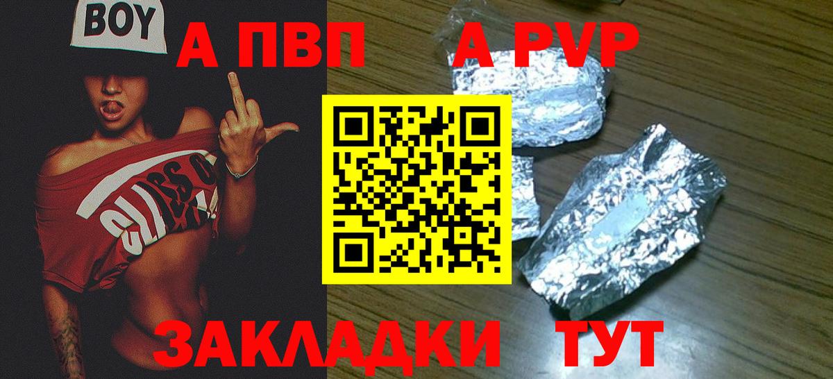 A-PVP VHQ Сунжа