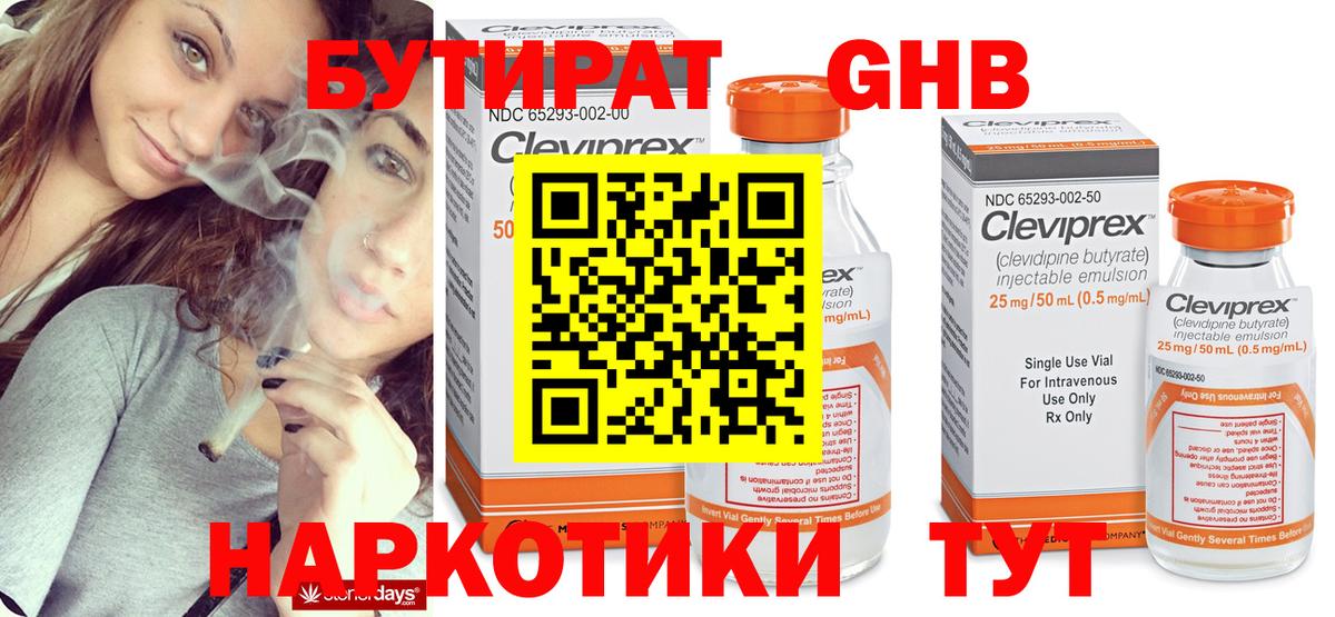 Бутират оксибутират  Вход с VPN  Сунжа 