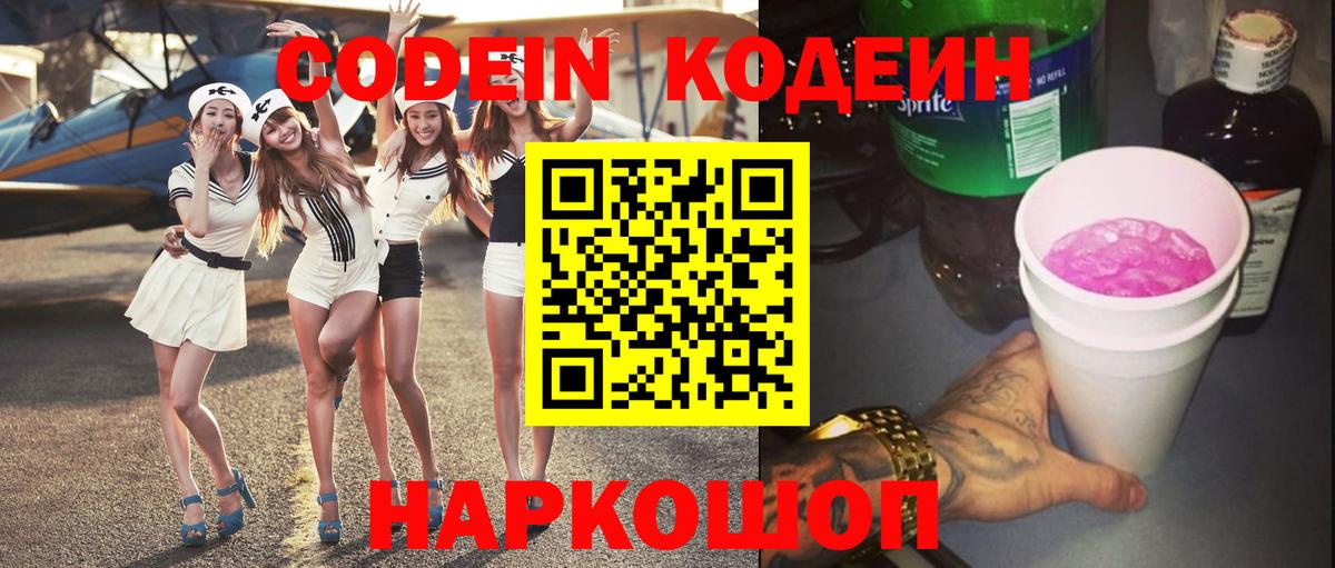 Кодеин Purple Drank  Вход с VPN  Сунжа  Codein Purple Drank 