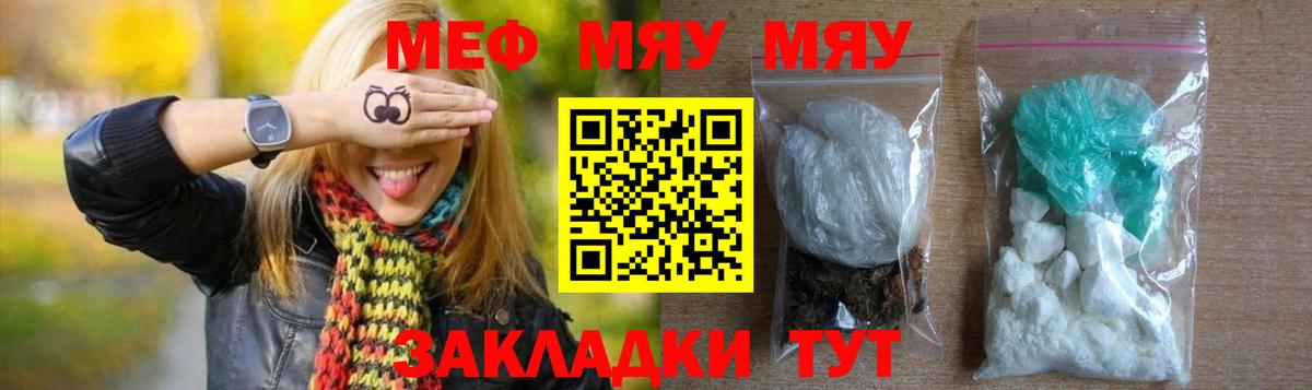 МЕФ  МЯУ-МЯУ VHQ  Вход с VPN  Сунжа  МЯУ-МЯУ mephedrone 